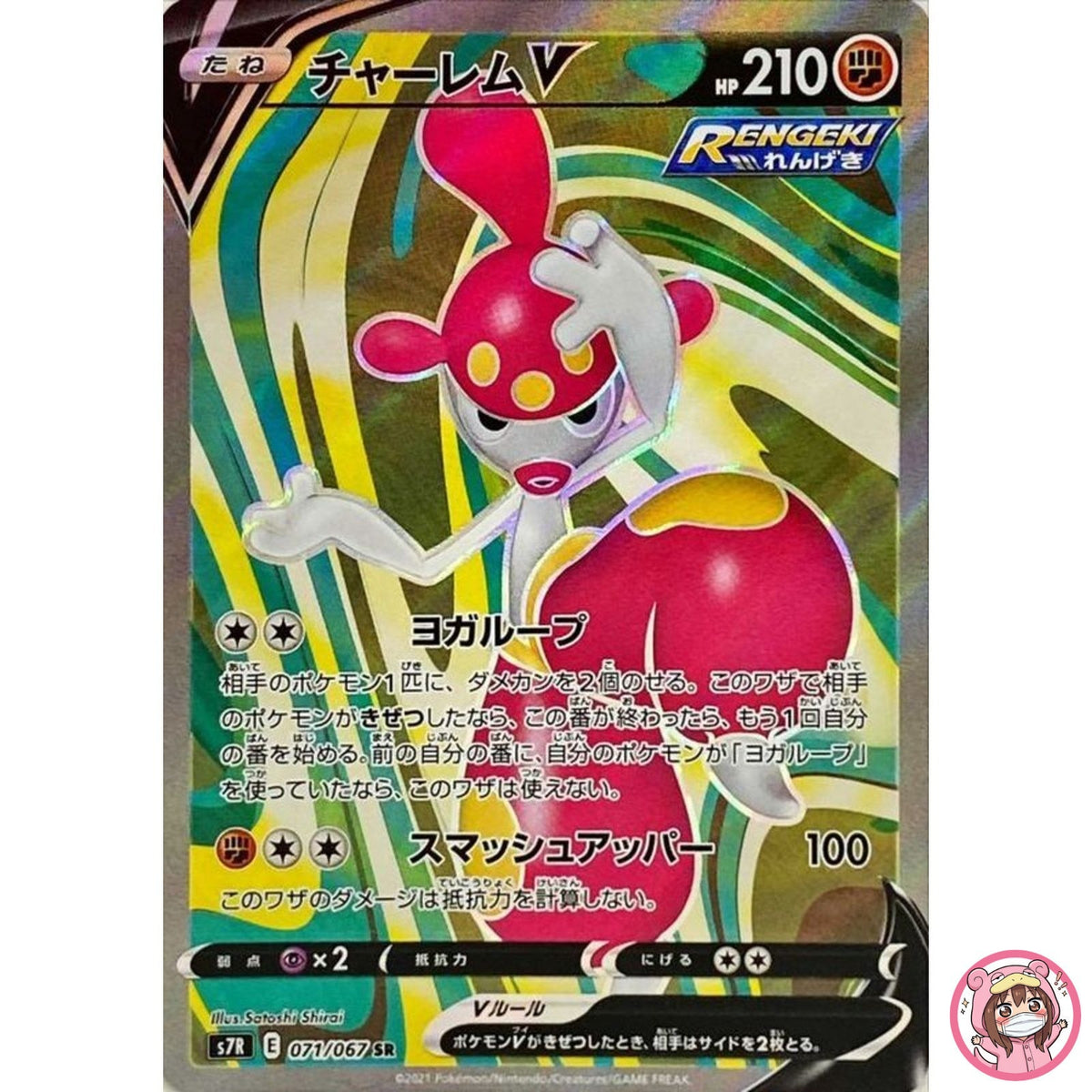 Medicham V SR 071/067 S7R Blue Sky Stream - Pokemon Card Japanese