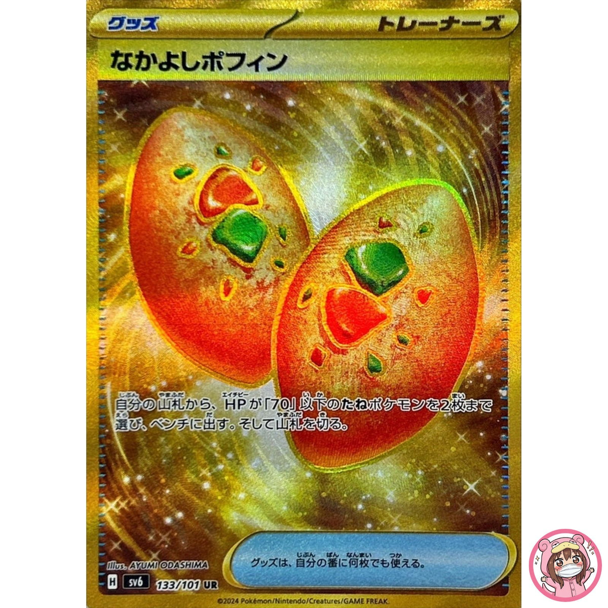 Friendship Poffin UR 133/101 SV6 Mask of Change - Pokemon Card Japanese