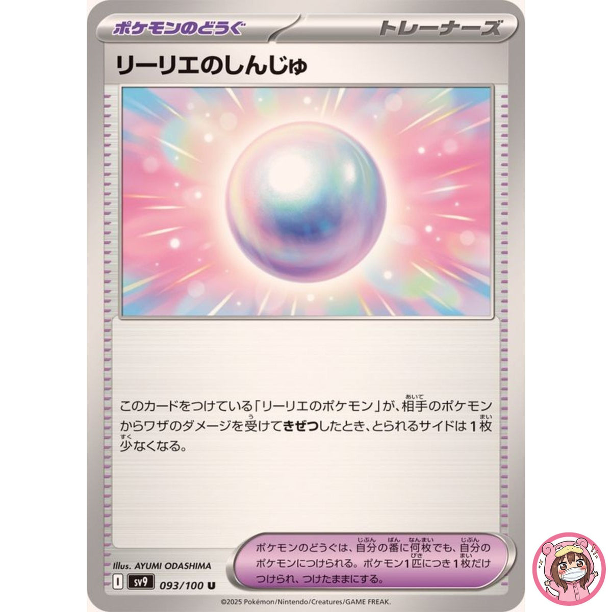 Lillie's Pearl U 093/100 SV9 Battle Partners - Pokemon Card Japanese