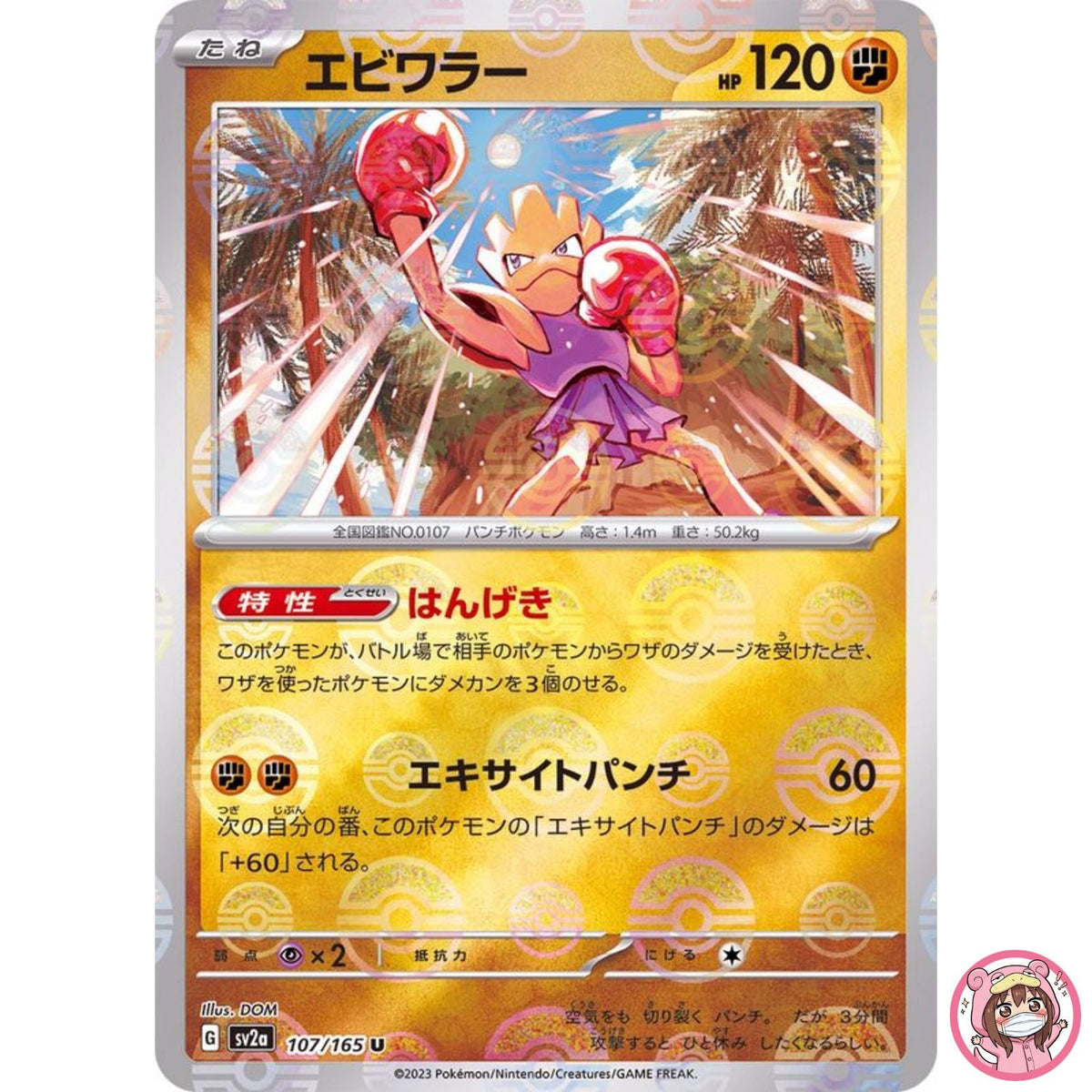 Hitmonchan (Reverse Holo) U 107/165 SV2a Pokémon Card 151 - Pokemon Japanese