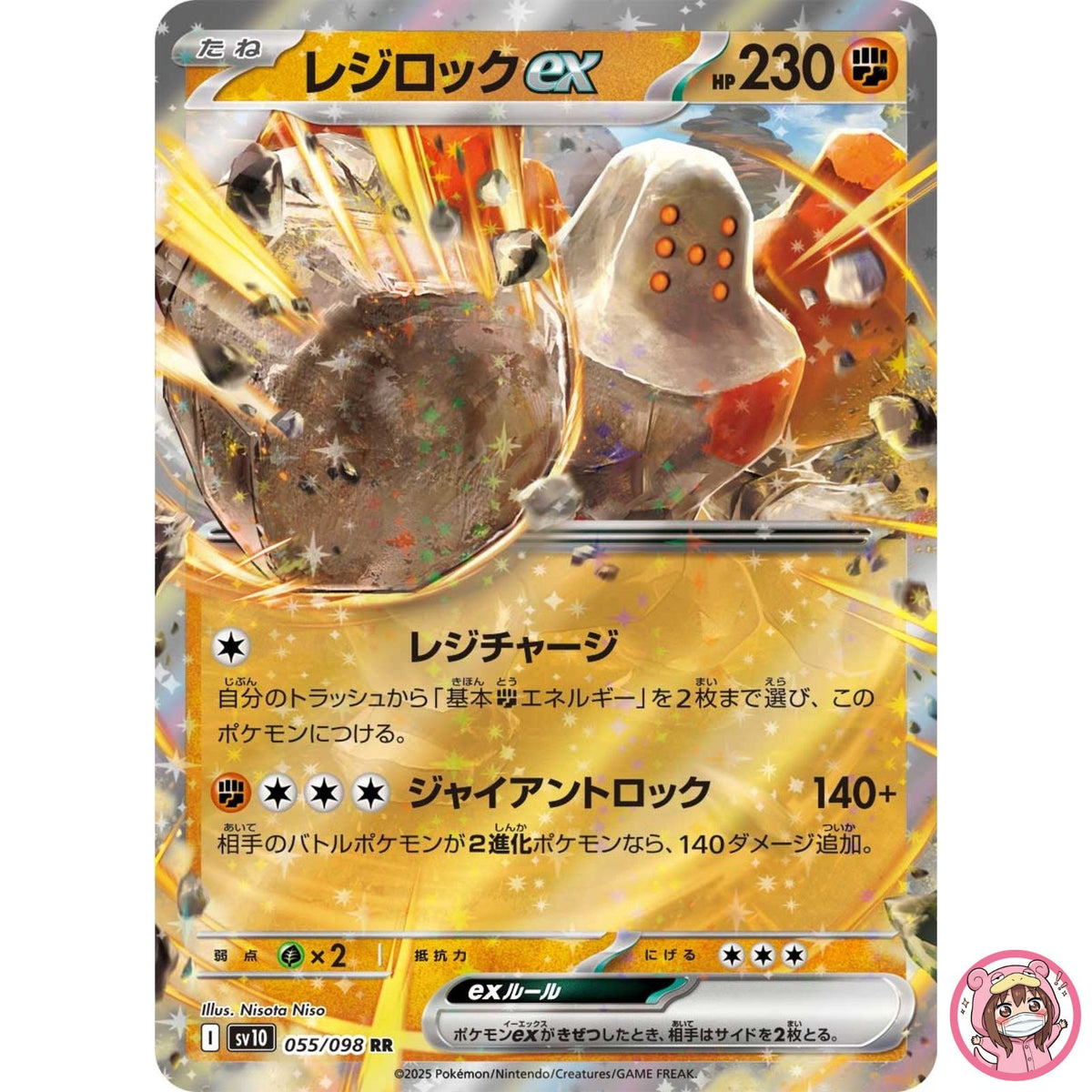 Regirock ex RR 055/098 SV10 Glory of Team Rocket - Pokemon Card Japanese