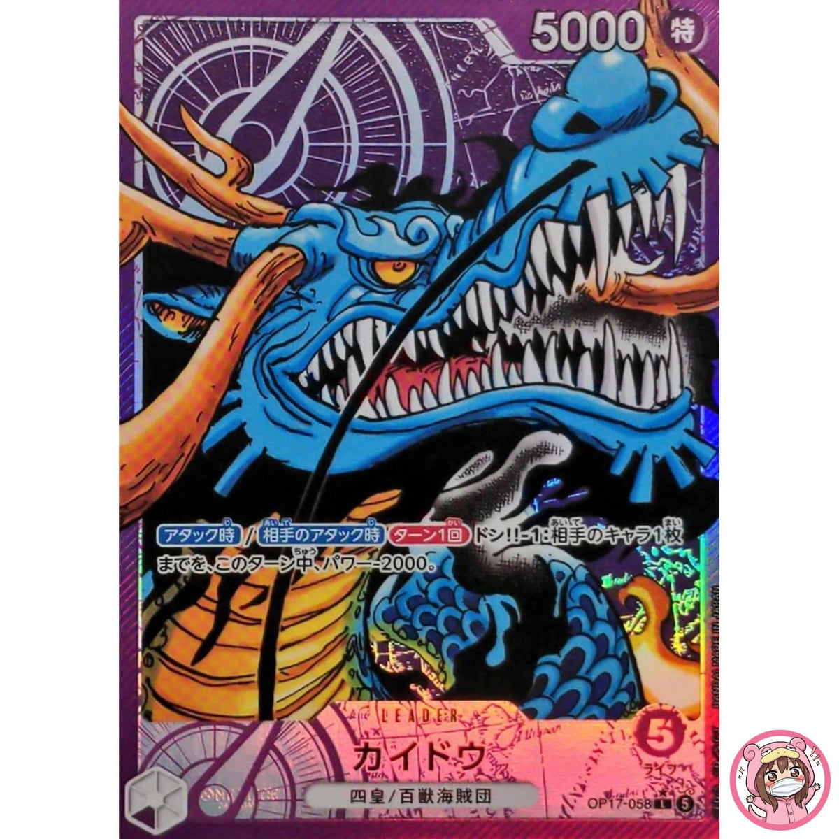 Kaido (Alt Art) OP17-058 L The World's Strongest Warriors - ONE PIECE Japanese