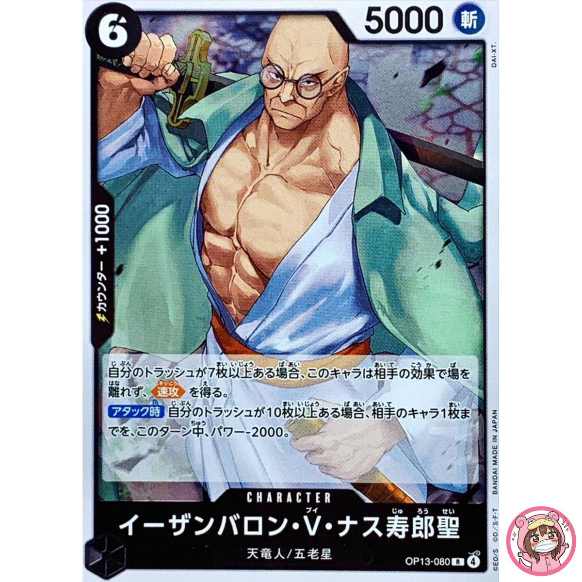 St. Ethanbaron V. Nusjuro OP13-080 R Carrying on His Will - ONE PIECE Japanese
