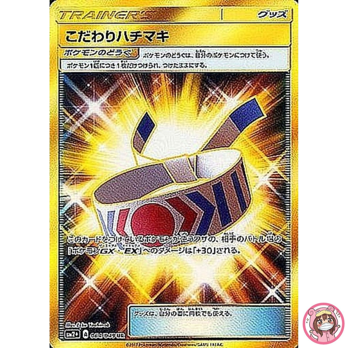 Choice Band UR 064/049 SM2+ Facing a New Trial - Pokemon Card Japanese