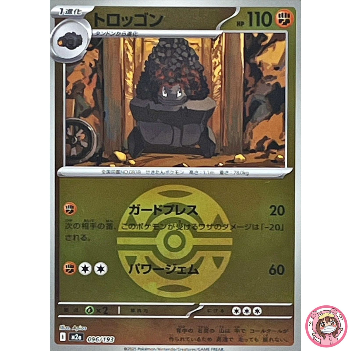 Carkol (Dusk Ball Foil) 096/193 M2a MEGA Dream ex - Pokemon Card Japanese MEGA