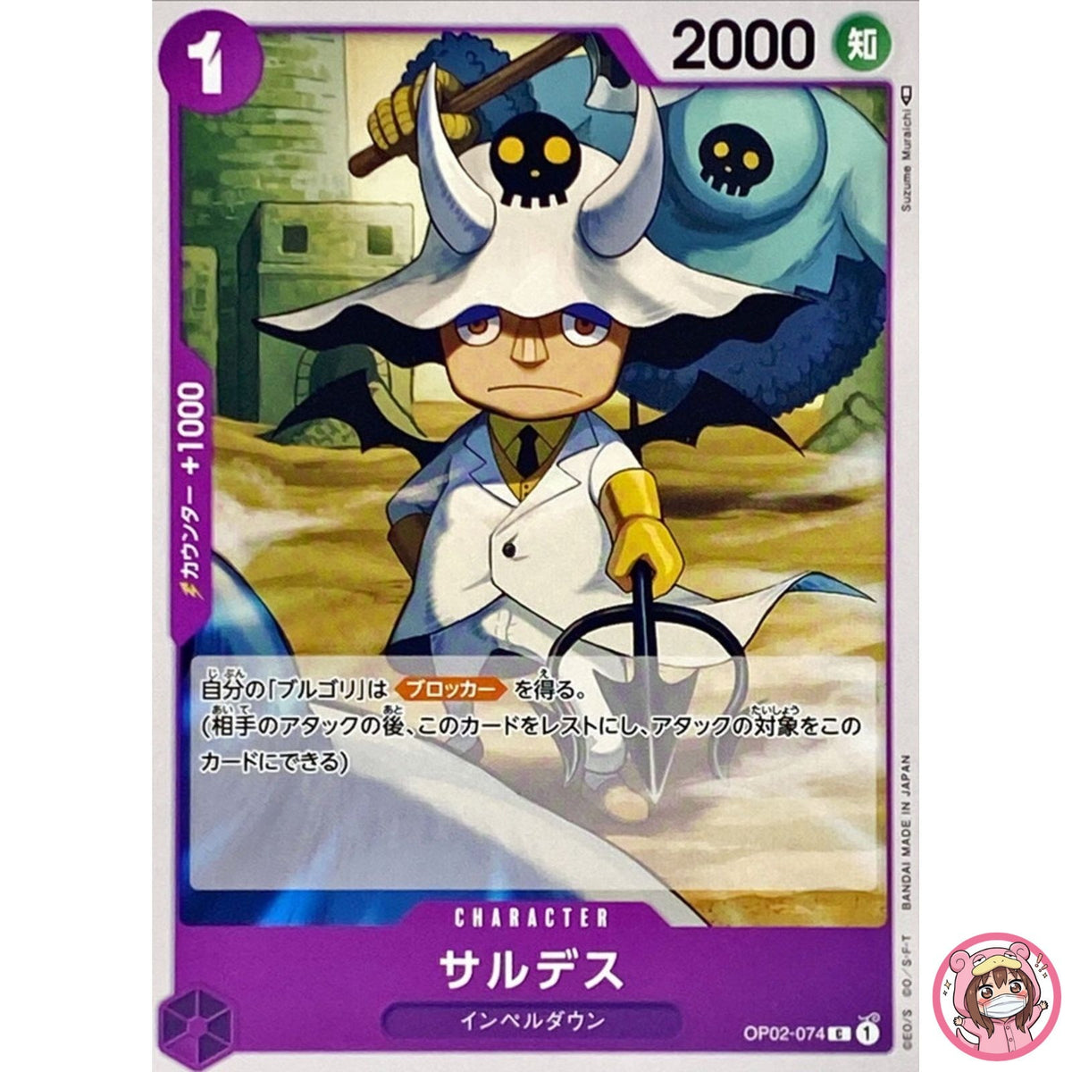 Saldeath OP02-074 C Paramount War - ONE PIECE Card Game Japanese
