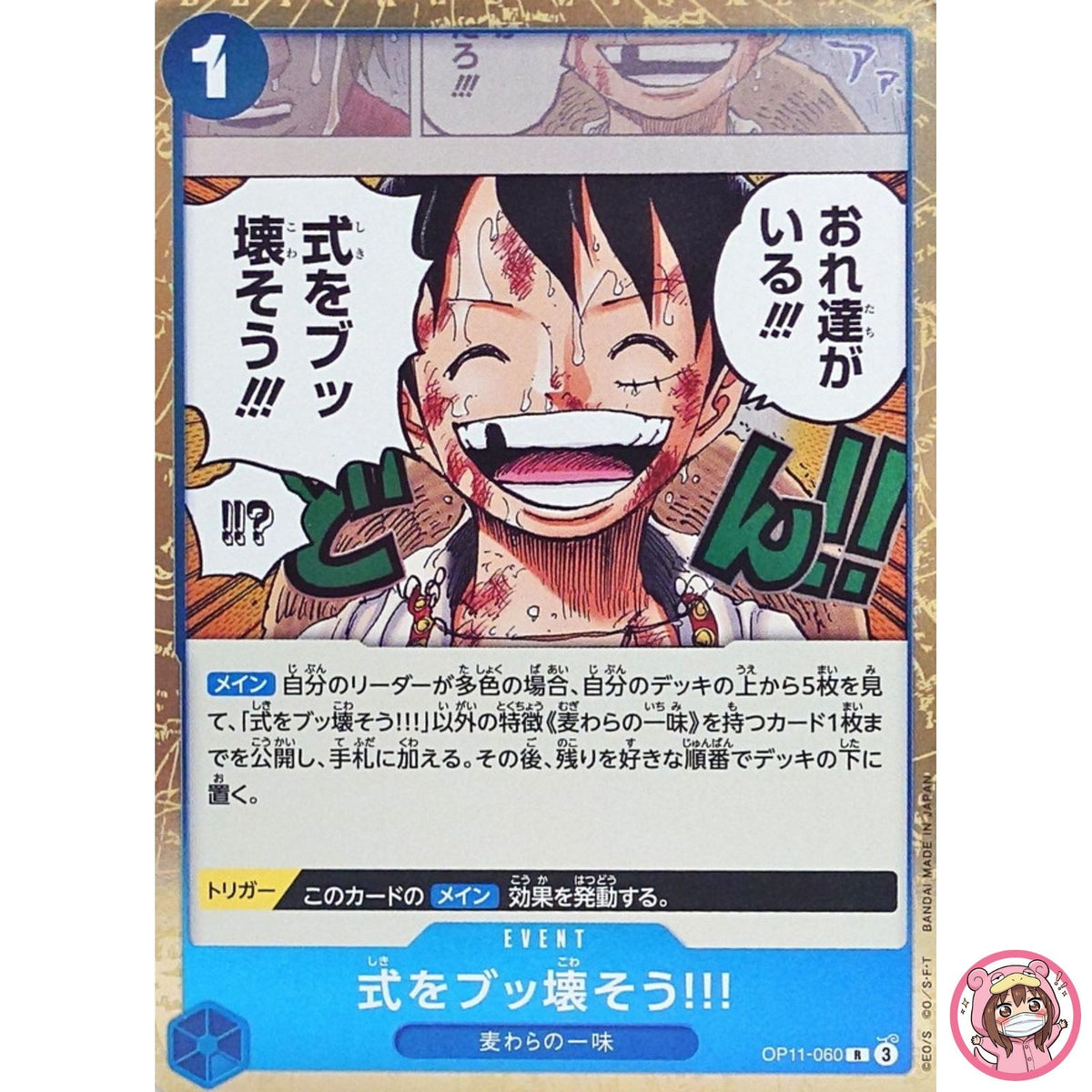 Let's Crash This Wedding!!! OP11-060 R A Fist of Divine Speed ONE PIECE Japanese