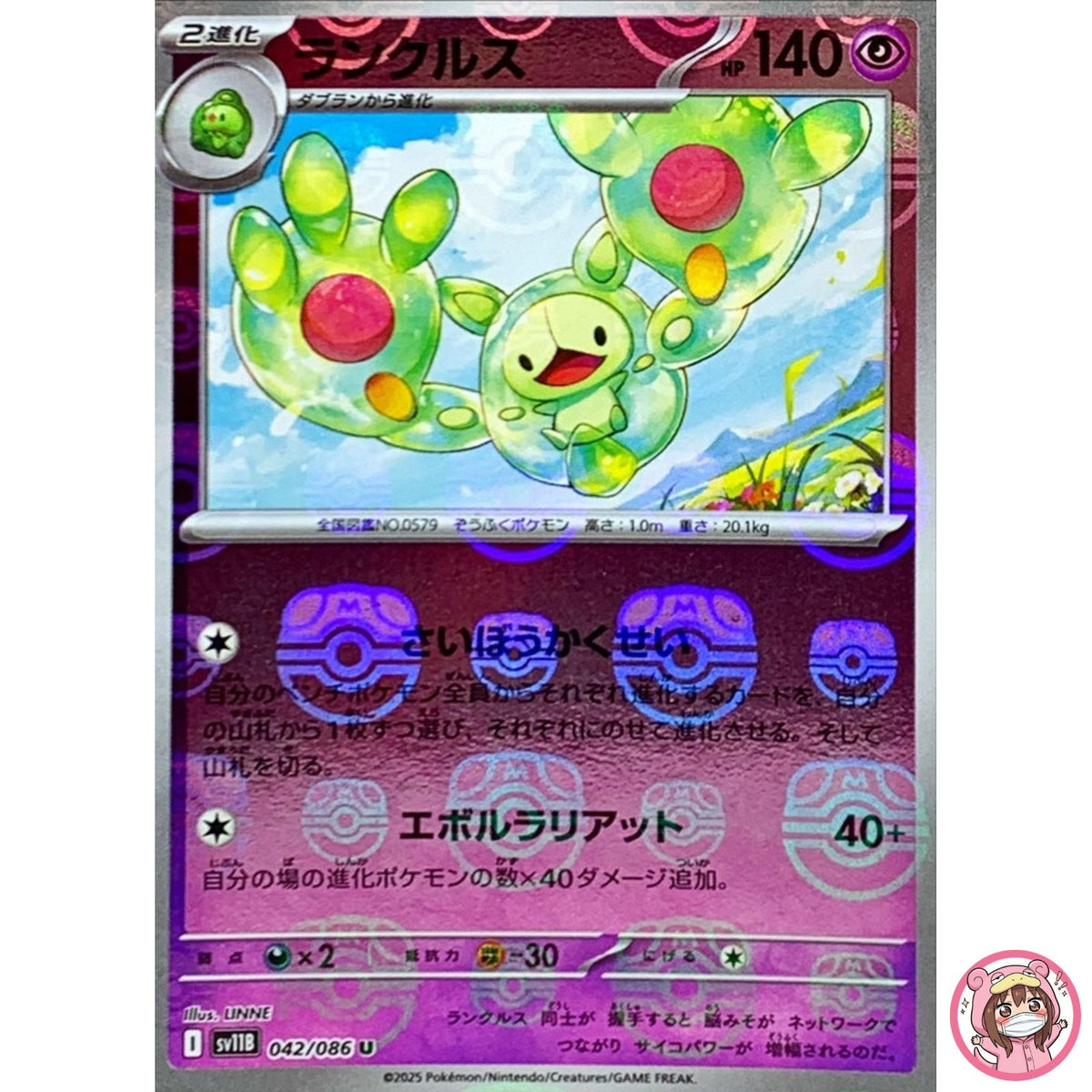 Reuniclus (Master Ball Reverse Holo) U 042/086 SV11B Black Bolt Pokemon Japanese