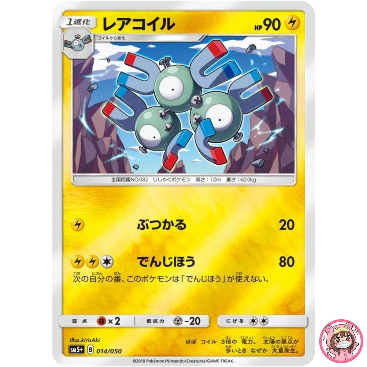 Magneton 014/050 SM5+ Ultra Force - Pokemon Card Japanese Sun & Moon
