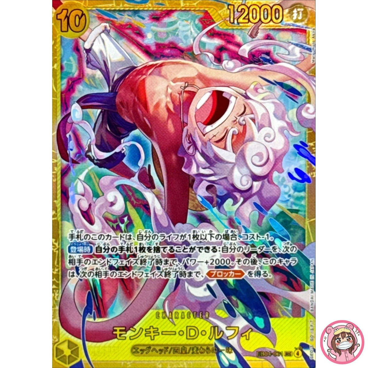 Monkey D. Luffy EB04-061 SEC EGGHEAD CRISIS - ONE PIECE Card Game Japanese