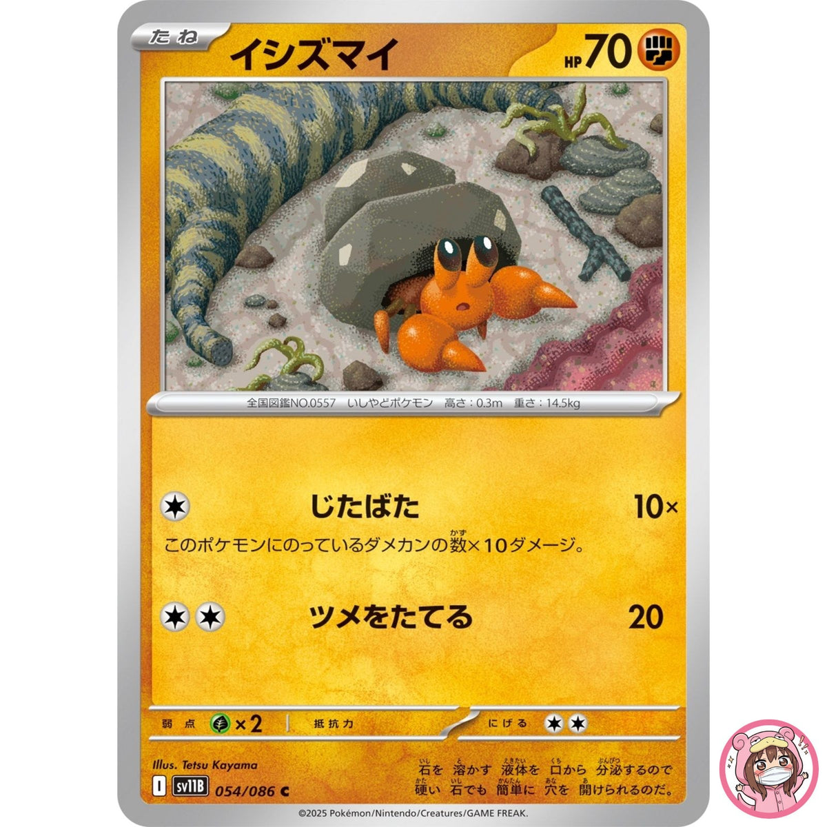 Dwebble C 054/086 SV11B Black Bolt - Pokemon Card Japanese Scarlet & Violet