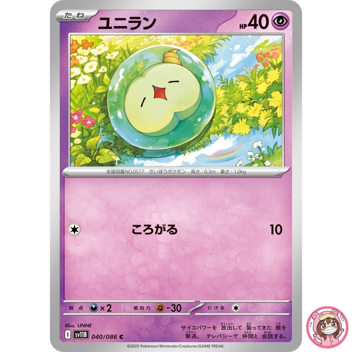Solosis C 040/086 SV11B Black Bolt - Pokemon Card Japanese Scarlet & Violet