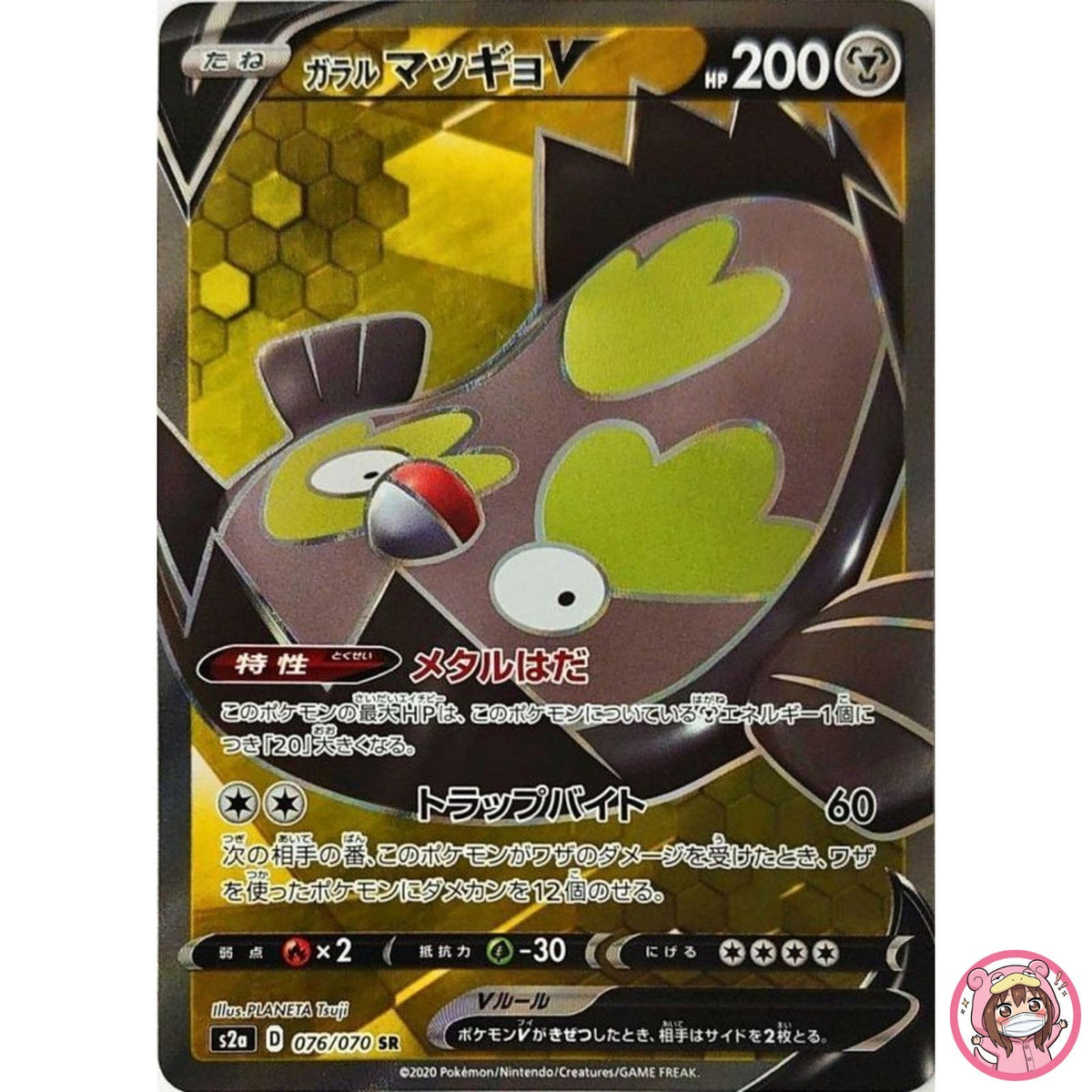 Galarian Stunfisk V SR 076/070 S2a Explosive Walker - Pokemon Card Japanese