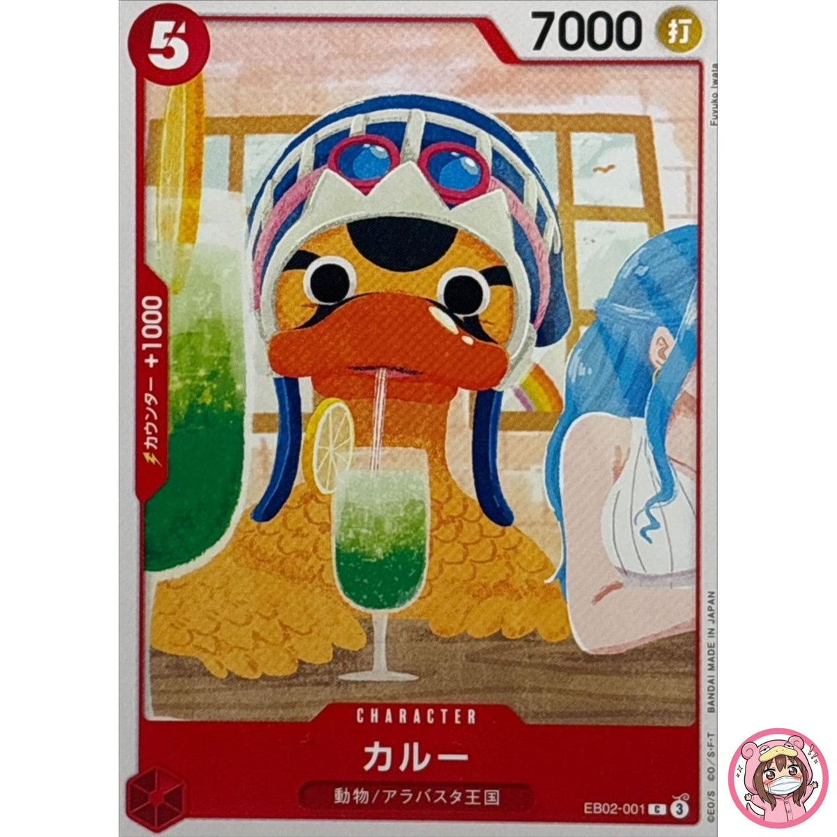Karoo EB02-001 C Anime 25th Collection - ONE PIECE Card Game Japanese