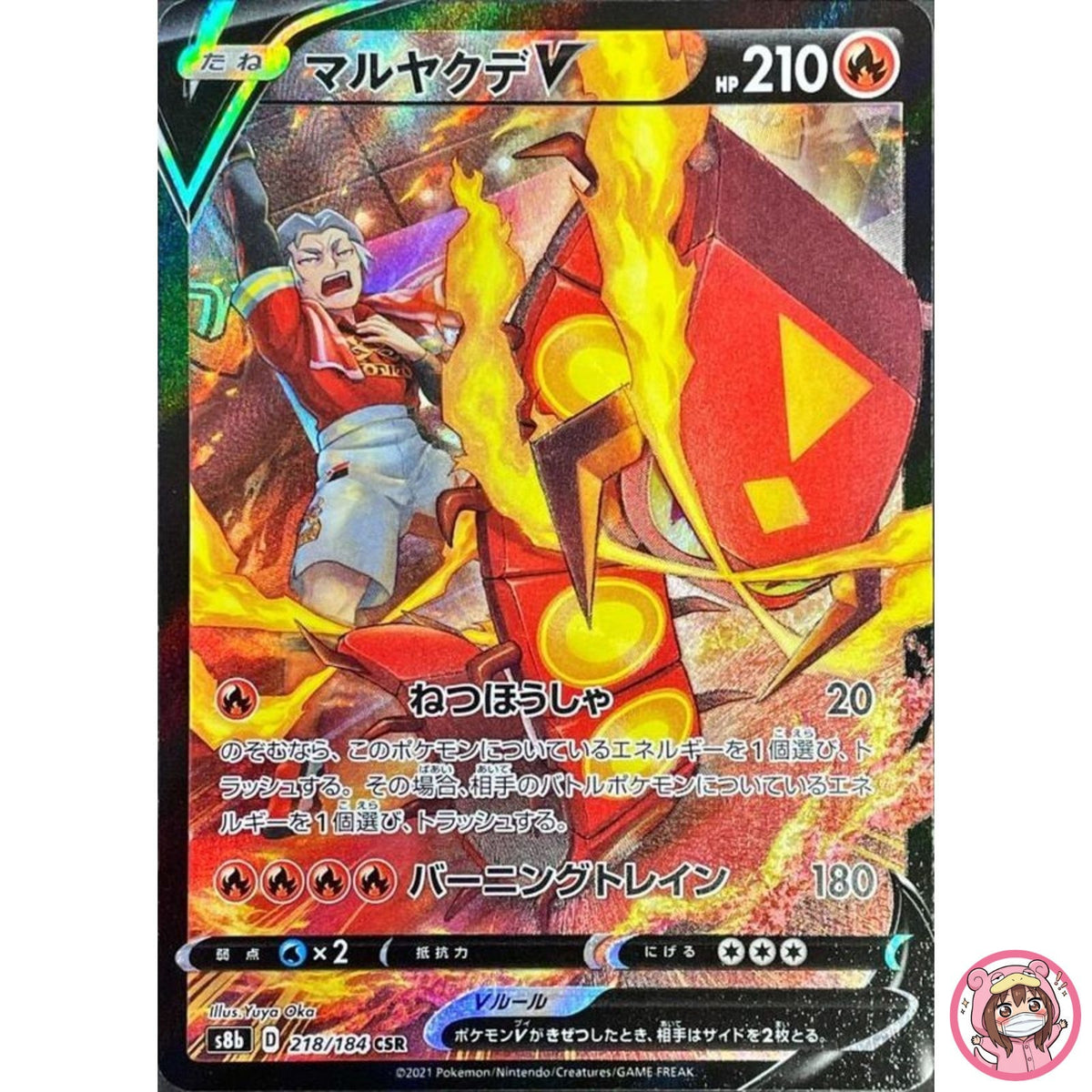 Centiskorch V CSR 218/184 S8b VMAX Climax - Pokemon Card Japanese