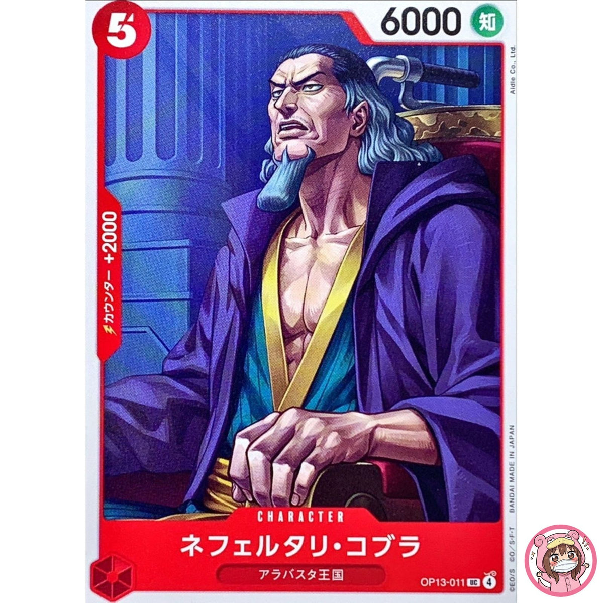 Nefeltari Cobra OP13-011 UC Carrying on His Will - ONE PIECE Card Game Japanese
