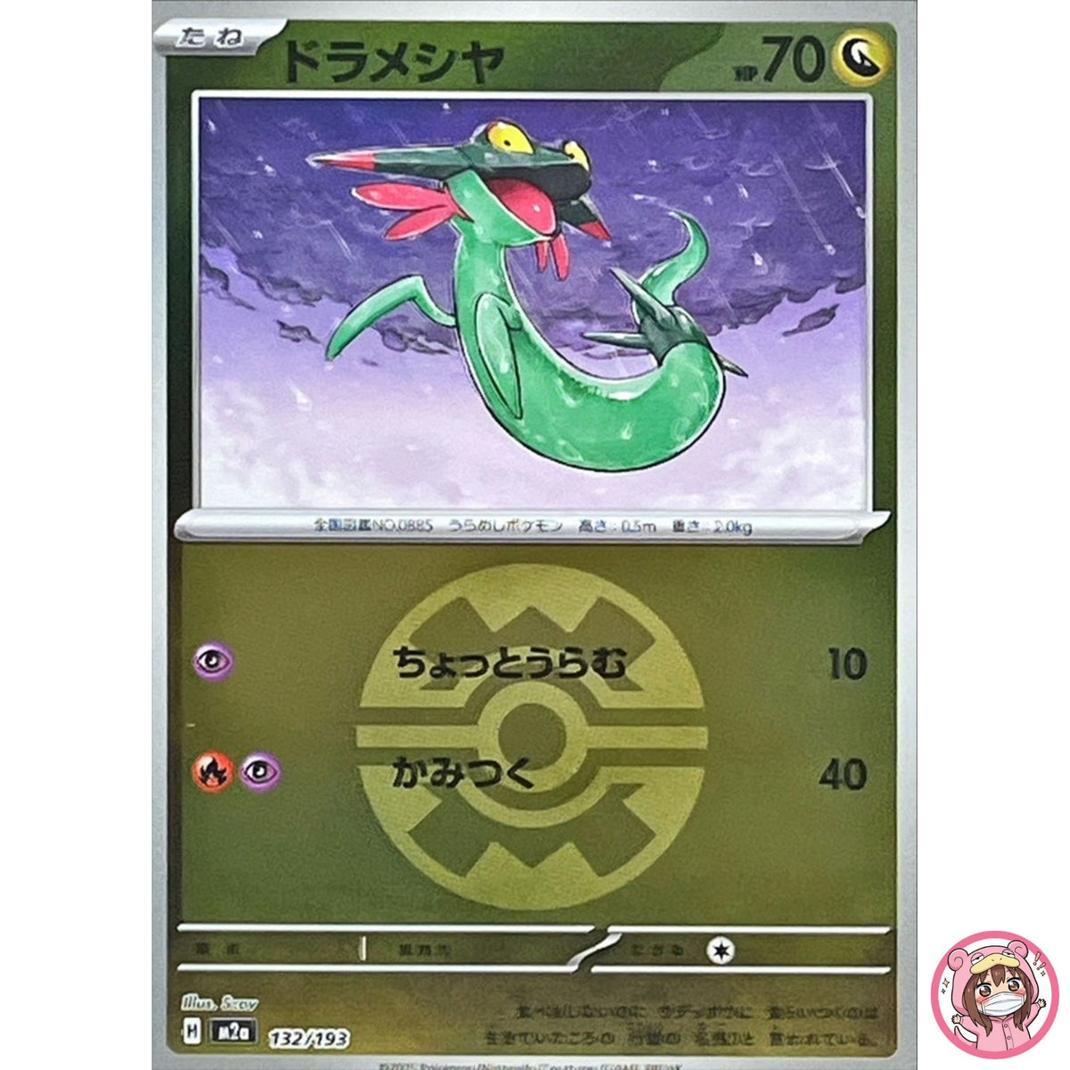 Dreepy (Quick Ball Foil) 132/193 M2a MEGA Dream ex - Pokemon Card Japanese MEGA