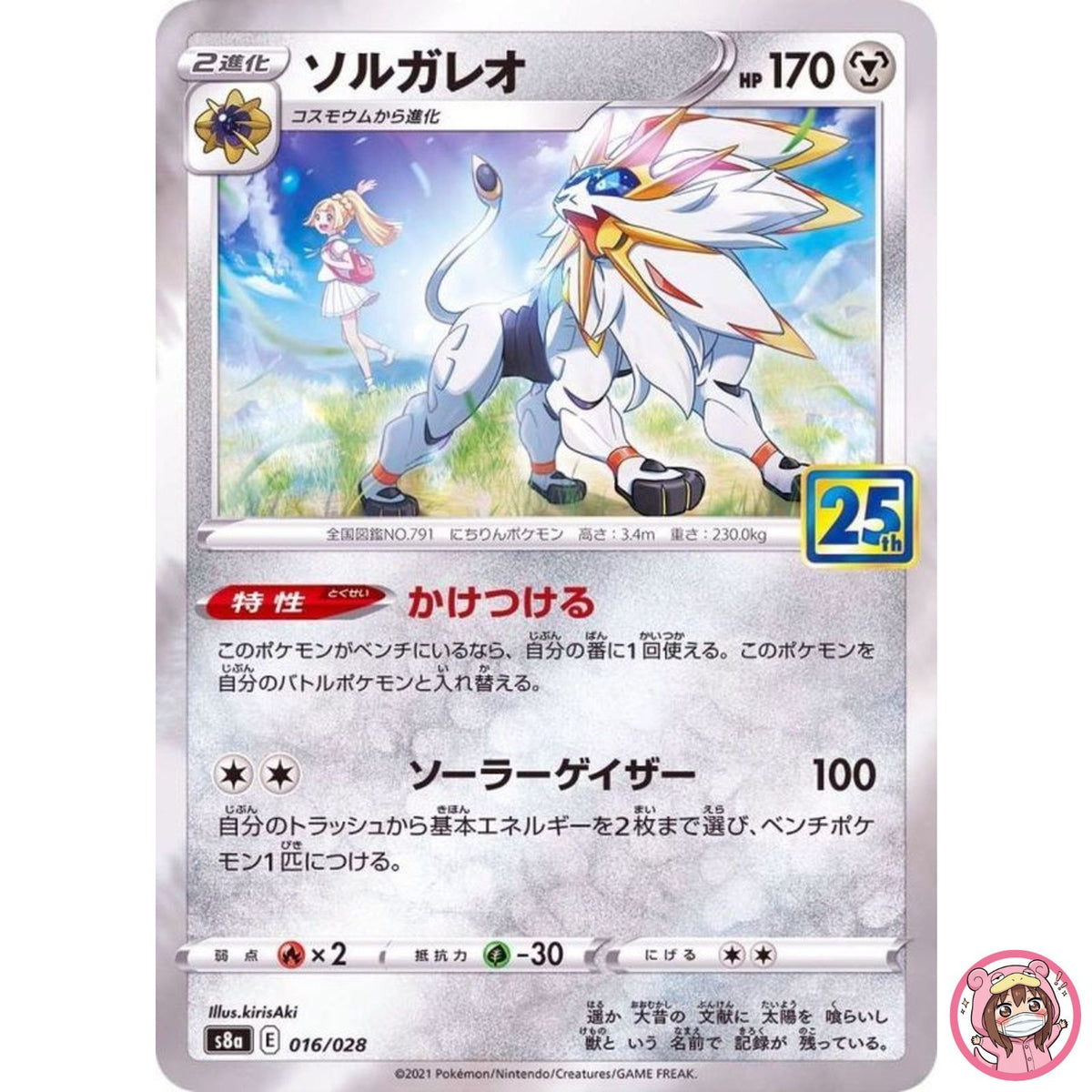 Solgaleo 016/028 S8a 25th Anniversary Collection - Pokemon Card Japanese