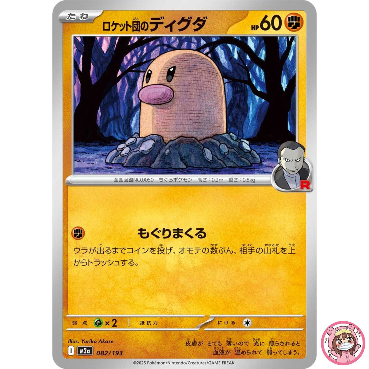 Team Rocket's Diglett 082/193 M2a MEGA Dream ex - Pokemon Card Japanese MEGA