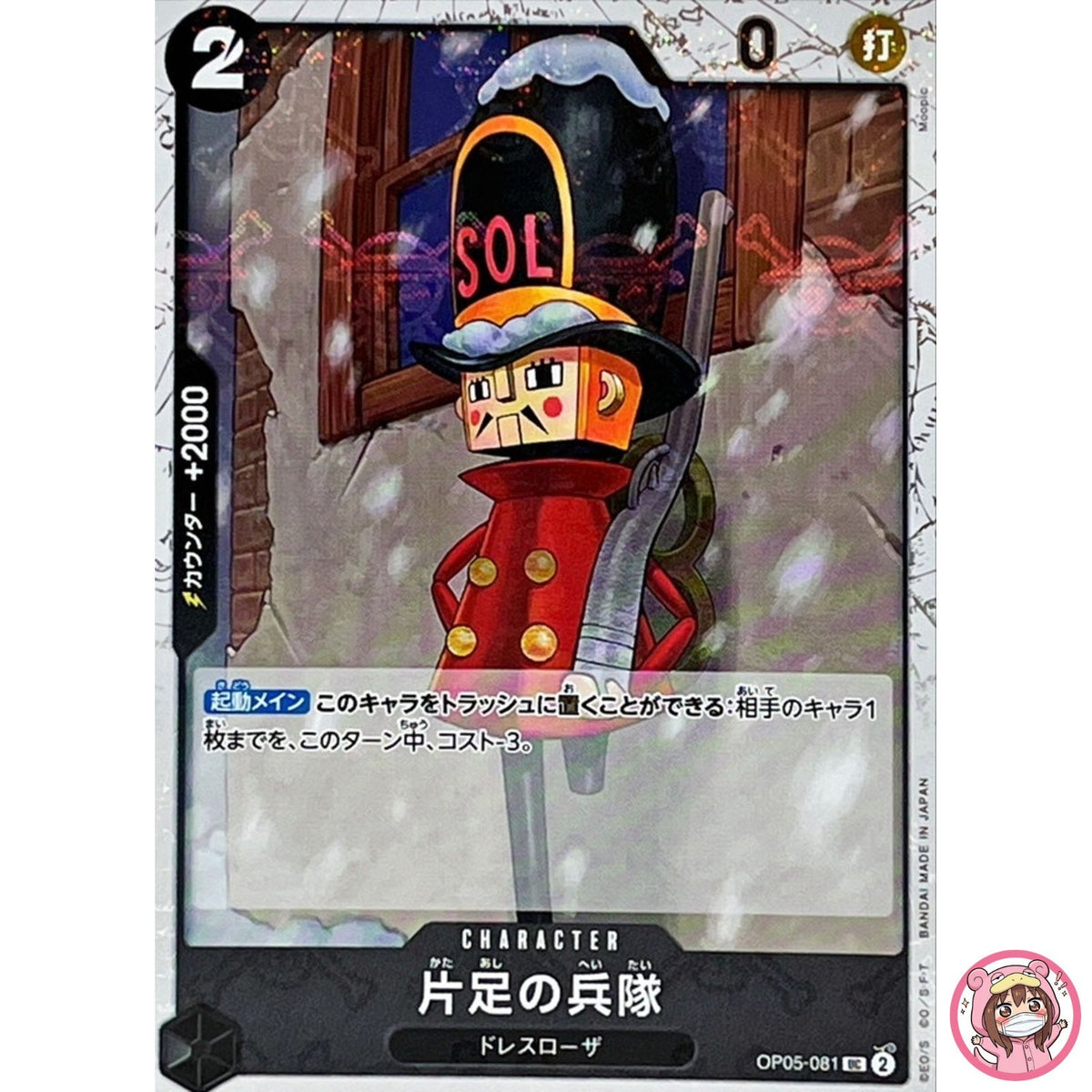 One-Legged Toy Soldier (Pirate Flag Foil) OP05-081 UC ONE PIECE Card The Best