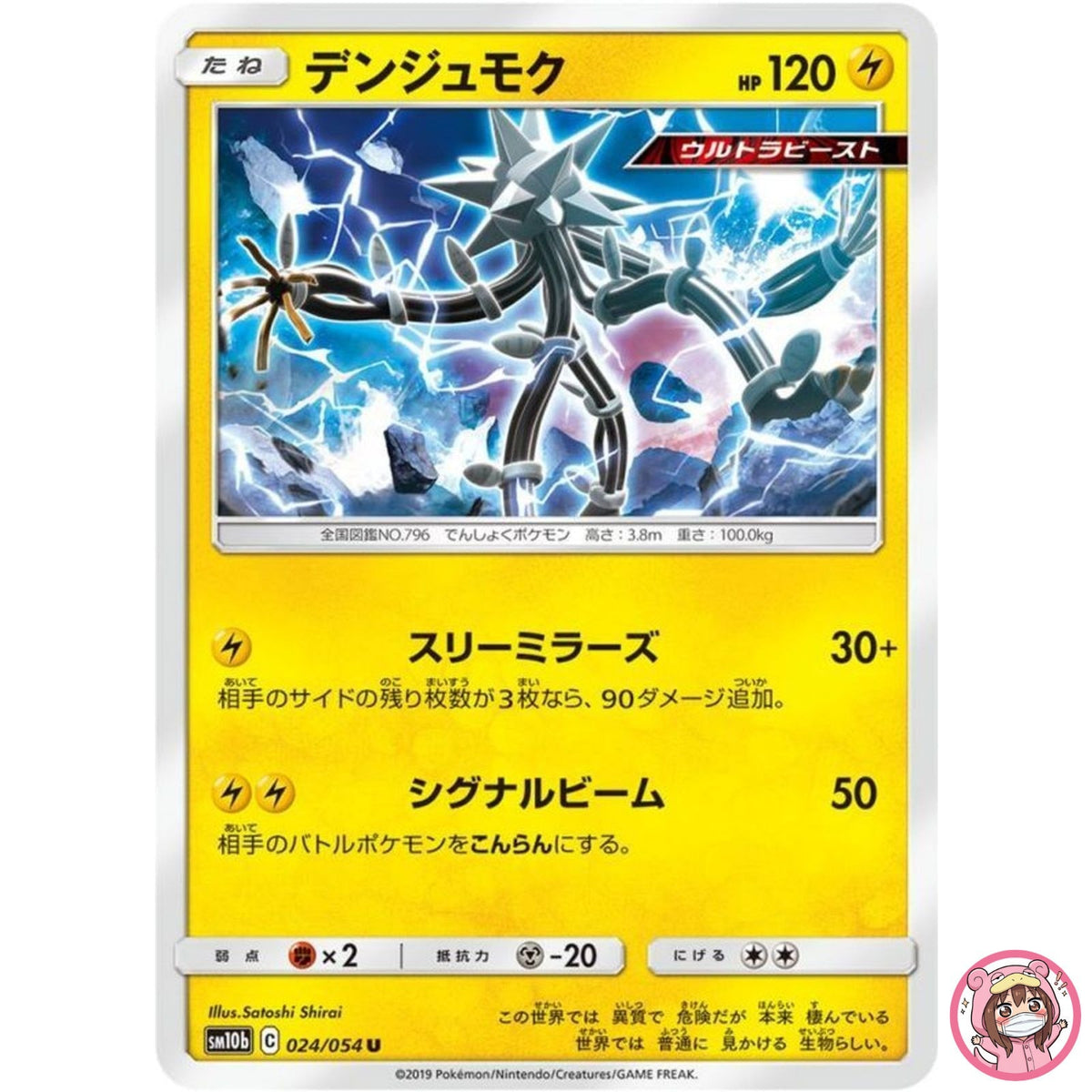 Xurkitree U 024/054 SM10b Sky Legend - Pokemon Card Japanese Sun & Moon