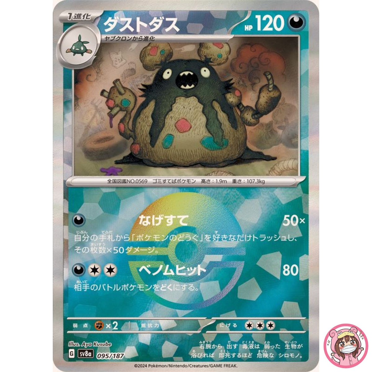 Garbodor Reverse Holo - 095/187 SV8a Terastal Fest ex - Pokemon Card Japanese