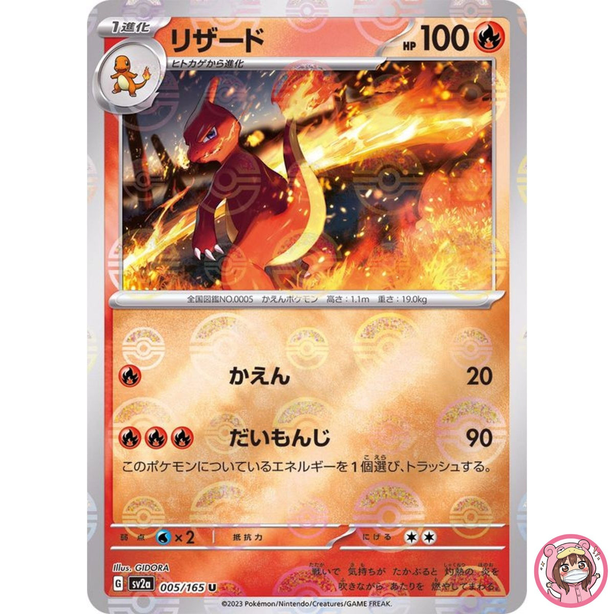 Charmeleon (Reverse Holo) U 005/165 SV2a Pokémon Card 151 - Pokemon Japanese