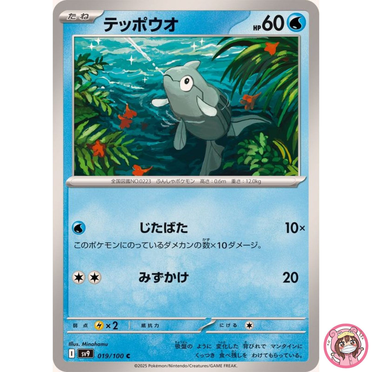 Remoraid C 019/100 SV9 Battle Partners - Pokemon Card Japanese Scarlet & Violet