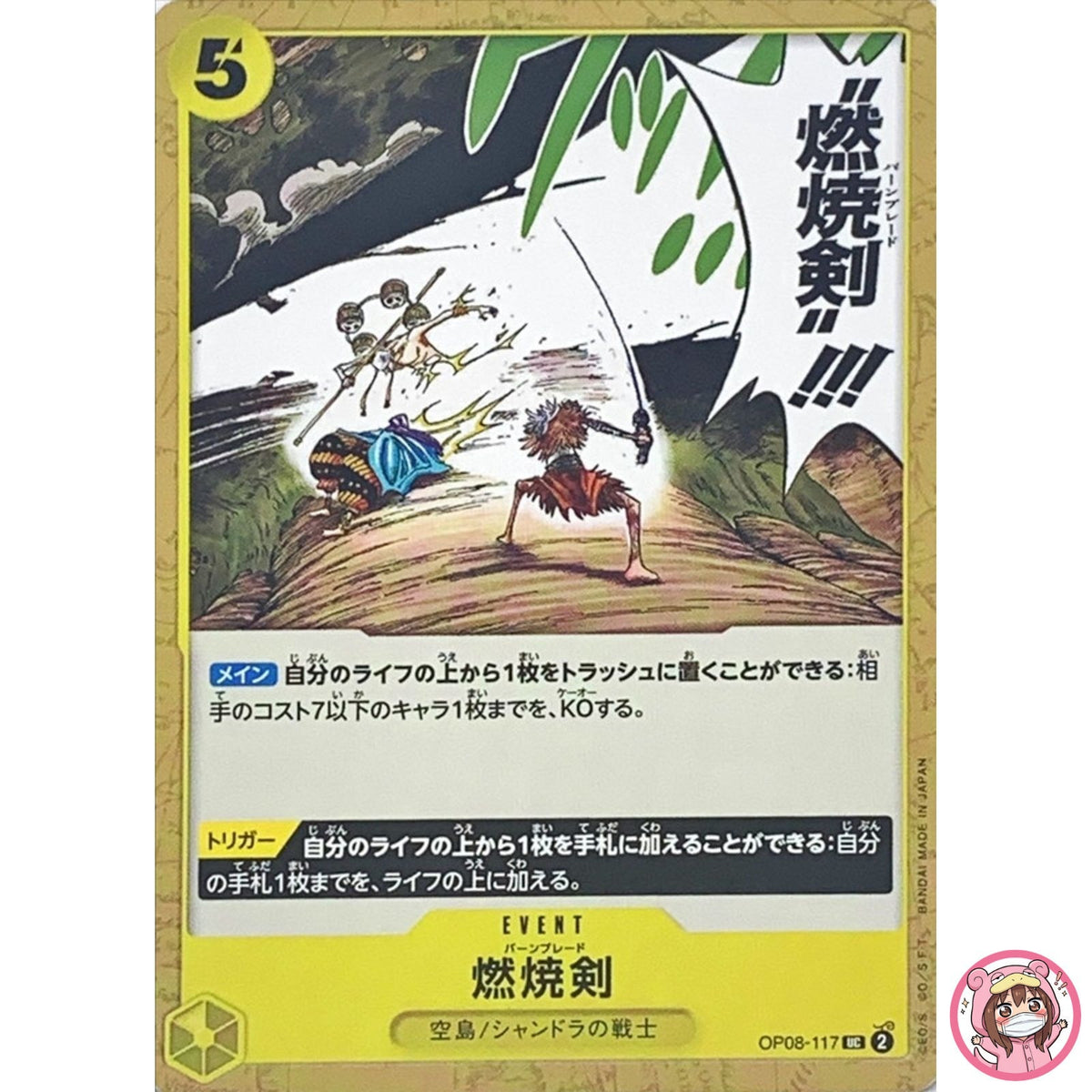 Burn Blade OP08-117 UC Two Legends - ONE PIECE Card Game Japanese