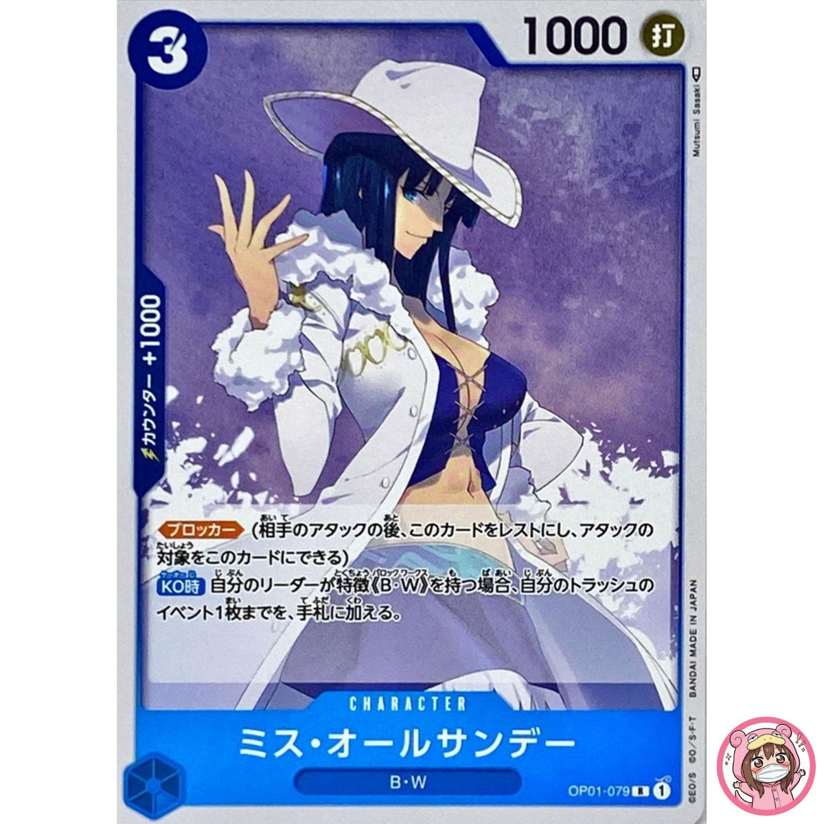 Ms. All-Sunday OP01-079 R ROMANCE DAWN - ONE PIECE Card Game Japanese