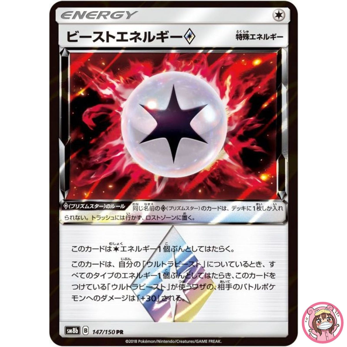 Beast Energy ◇ PR 147/150 SM8b GX Ultra Shiny - Pokemon Card Japanese Sun & Moon