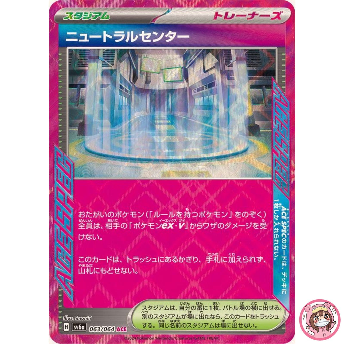 Neutral Center ACE 063/064 SV6a Night Wanderer - Pokemon Card Japanese
