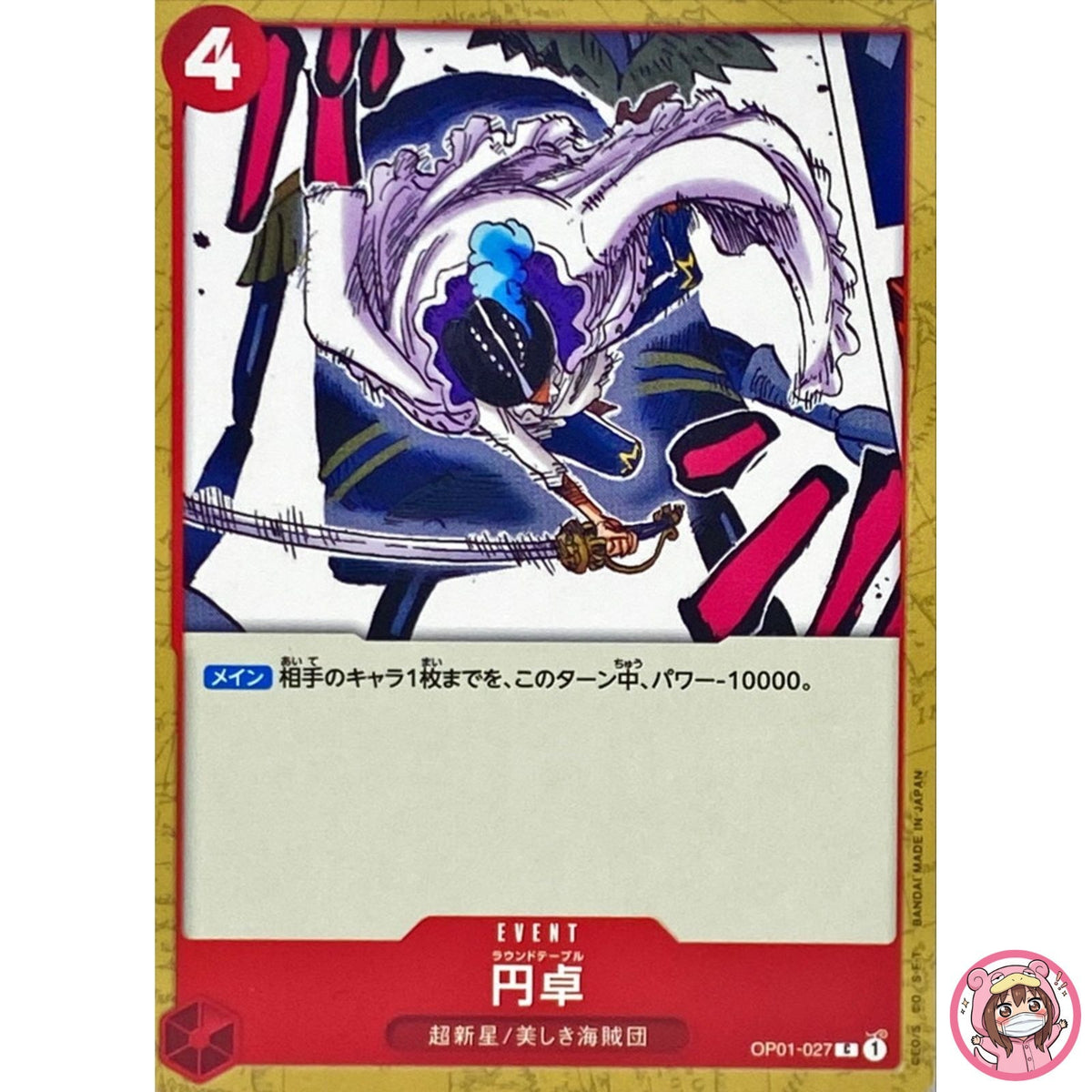 Round Table OP01-027 C ROMANCE DAWN - ONE PIECE Card Game Japanese