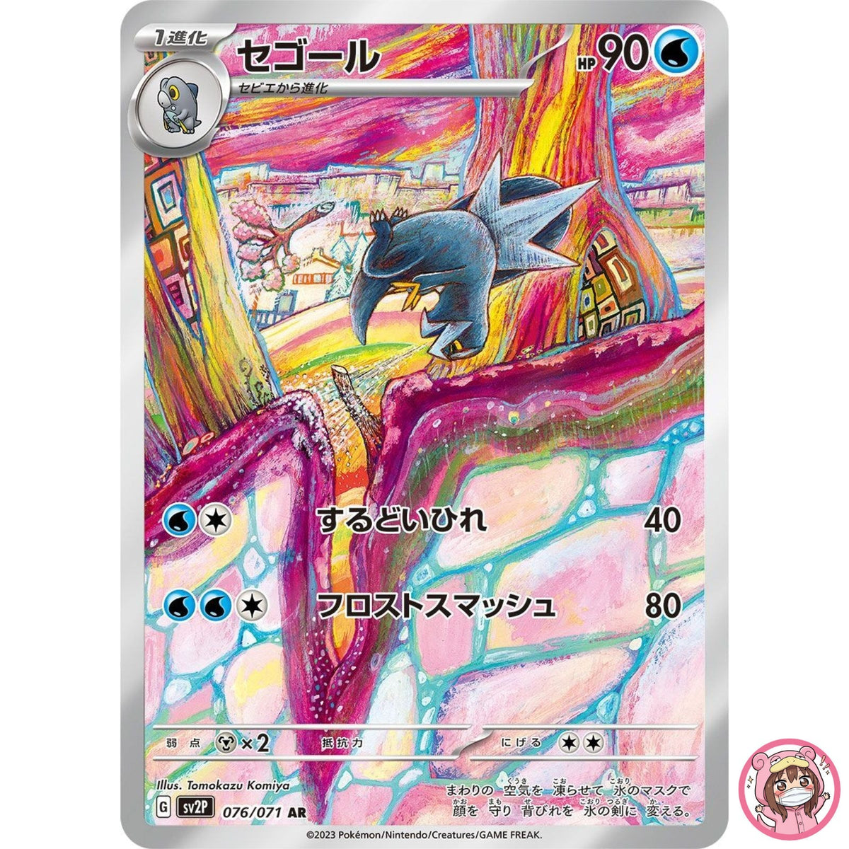 Arctibax AR 076/071 SV2P Snow Hazard - Pokemon Card Japanese Scarlet & Violet