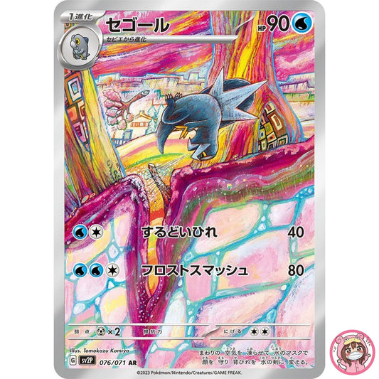 Arctibax AR 076/071 SV2P Snow Hazard - Pokemon Card Japanese Scarlet & Violet