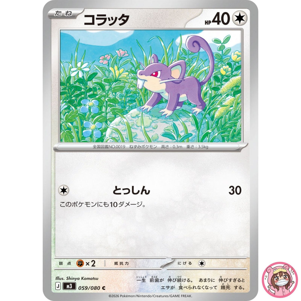 Rattata C 059/080 M3 Nihil Zero - Pokemon Card Japanese MEGA