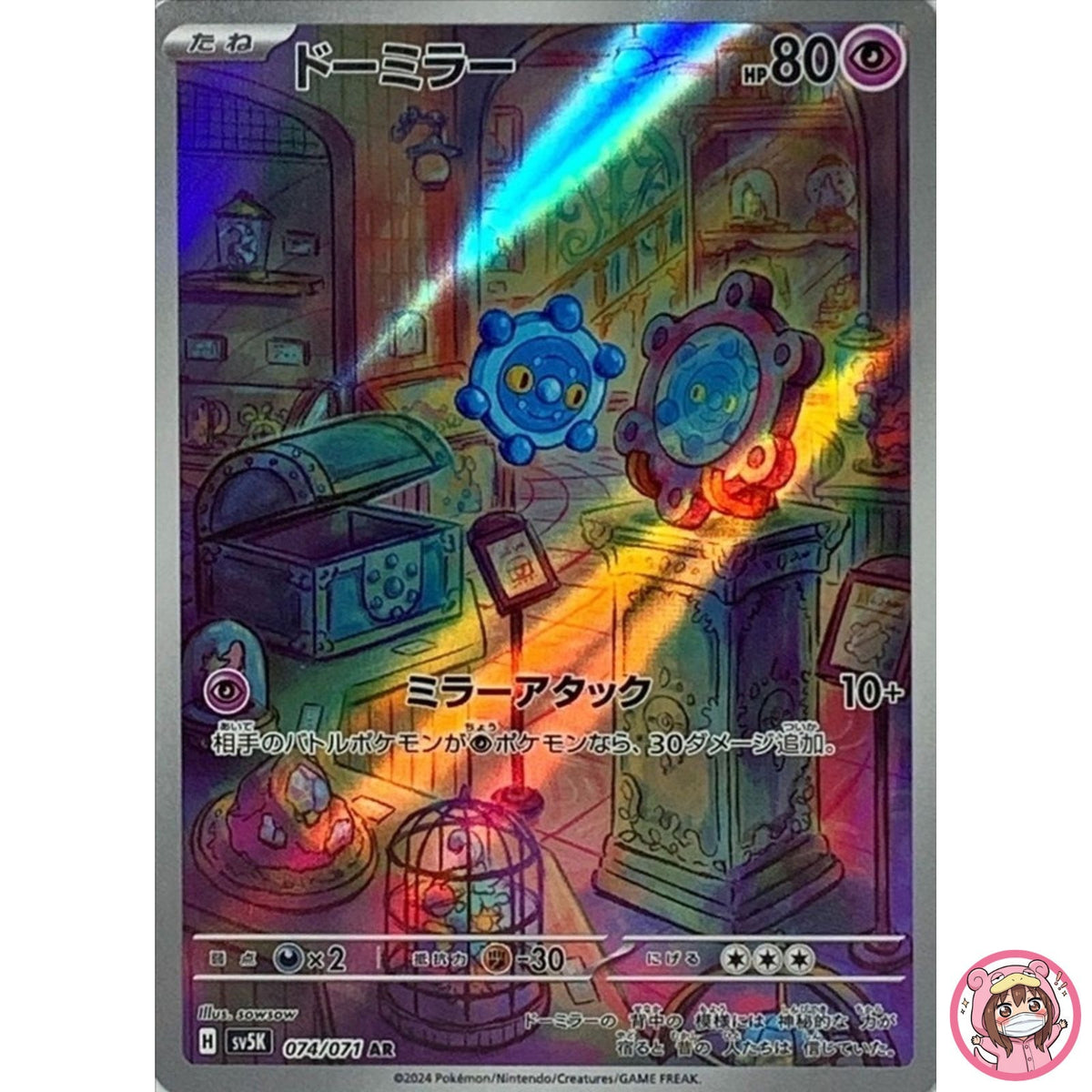 Bronzor AR 074/071 SV5K Wild Force - Pokemon Card Japanese Scarlet & Violet