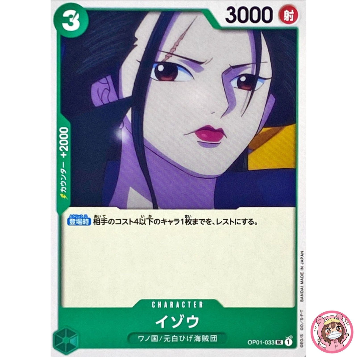 Izo OP01-033 UC ROMANCE DAWN - ONE PIECE Card Game Japanese