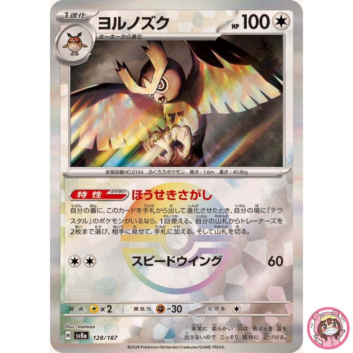 Noctowl Reverse Holo - 128/187 SV8a Terastal Fest ex - Pokemon Card Japanese