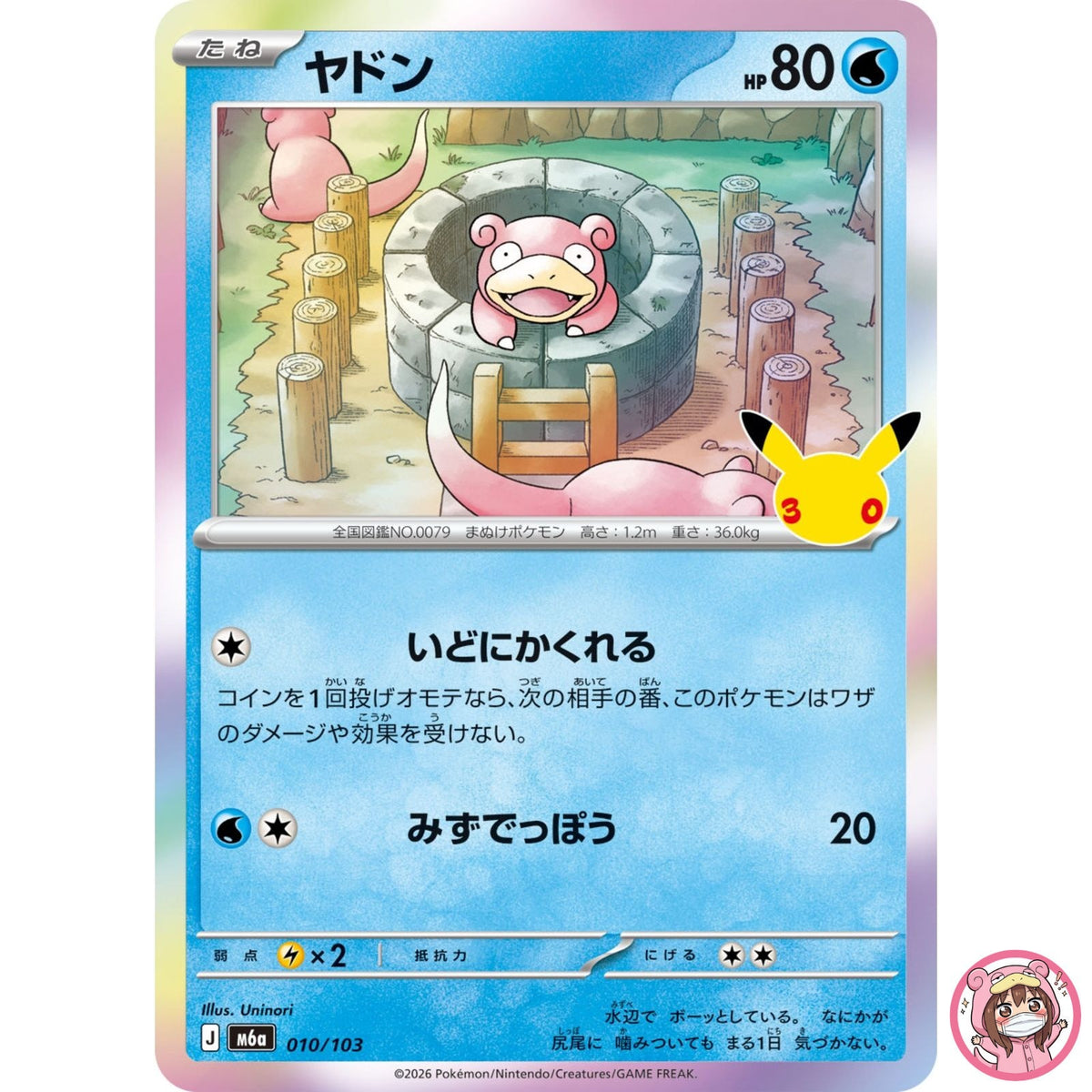 Slowpoke - 010/103 M6a 30th Celebration - Pokemon Card Japanese MEGA