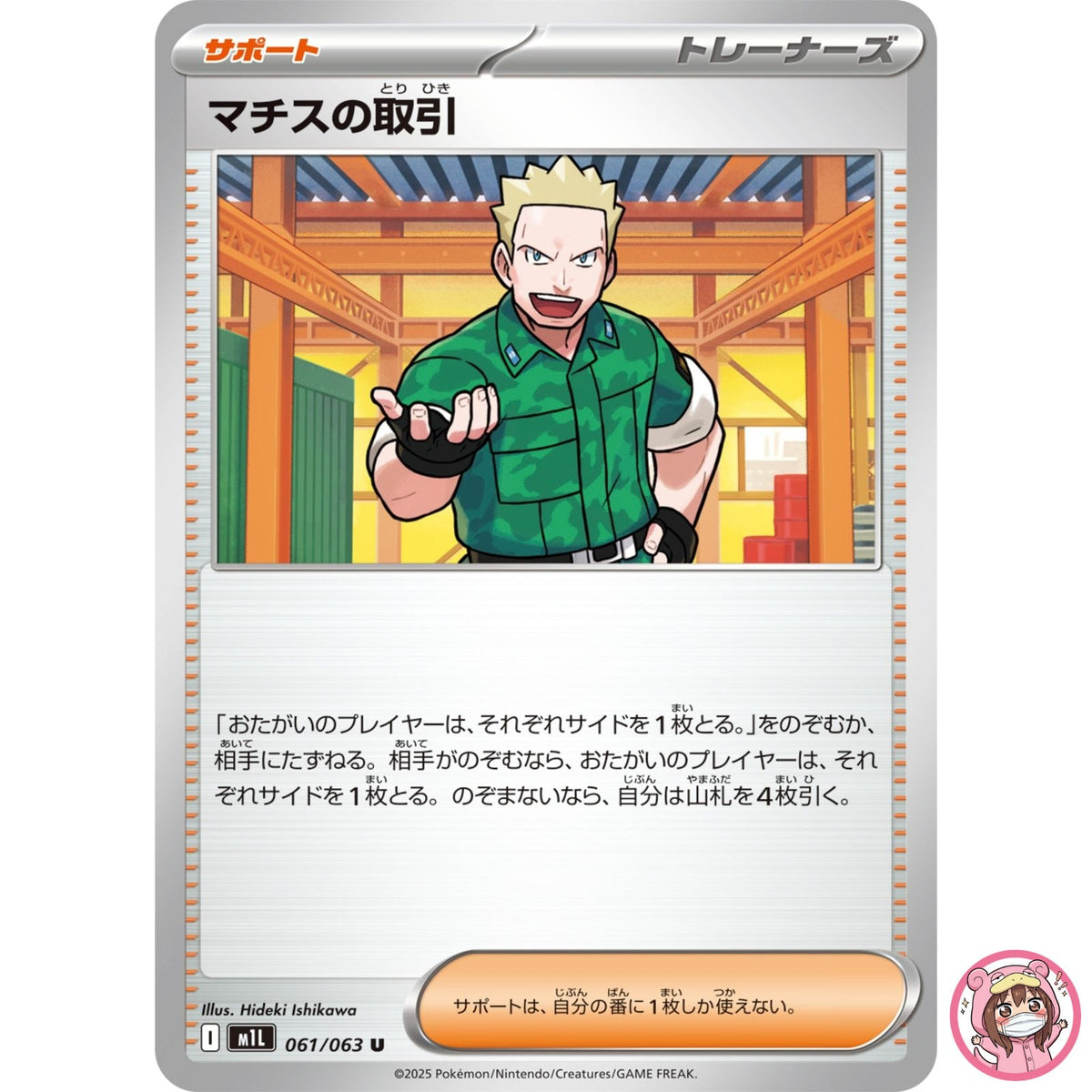 Lt. Surge's Deal U 061/063 M1L Mega Brave - Pokemon Card Japanese MEGA