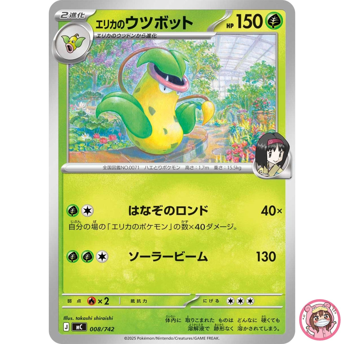 Erika's Victreebel 008/742 MC Start Deck 100 Battle CollectionPokemon Japanese