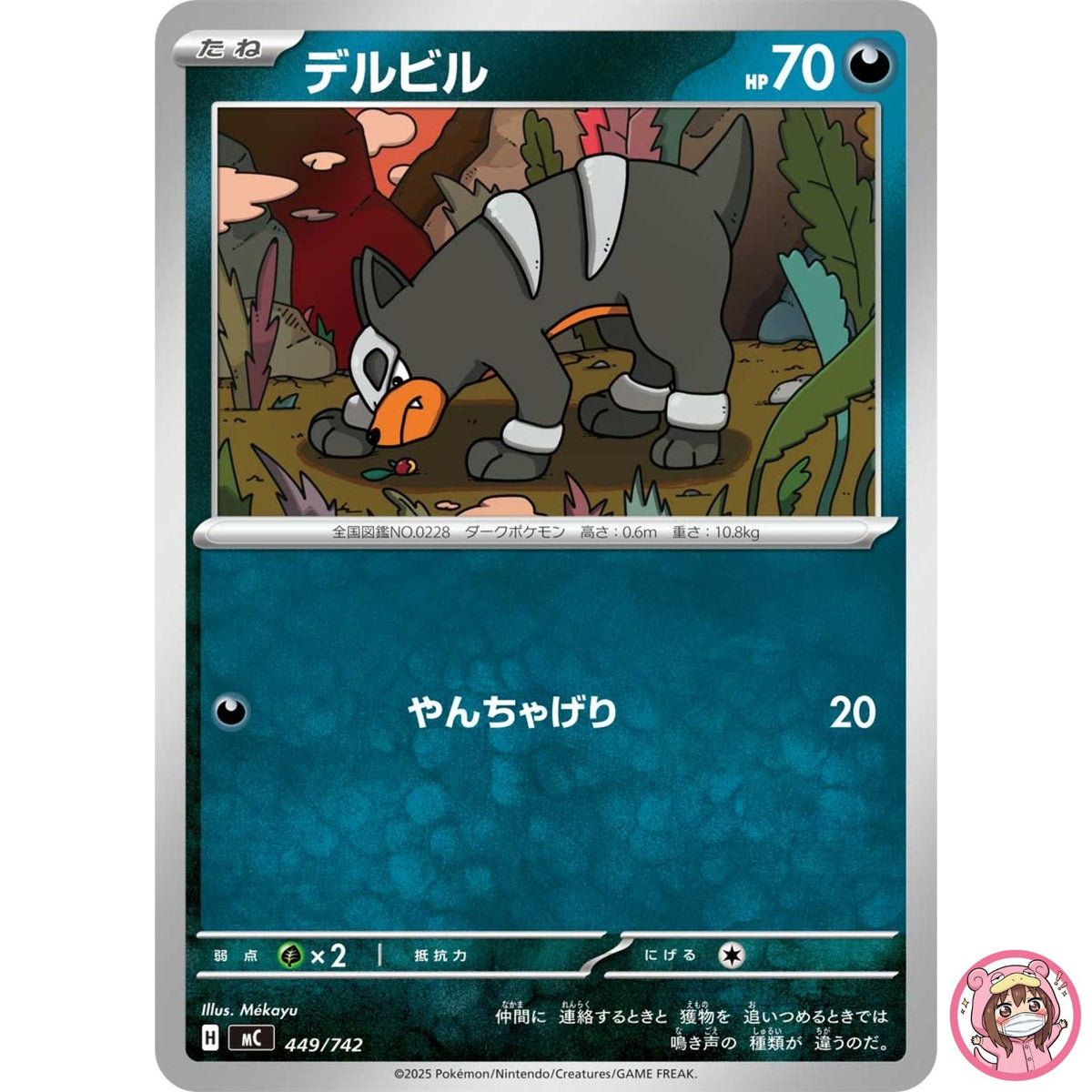 Houndour 449/742 MC Start Deck 100 Battle Collection - Pokemon Card Japanese