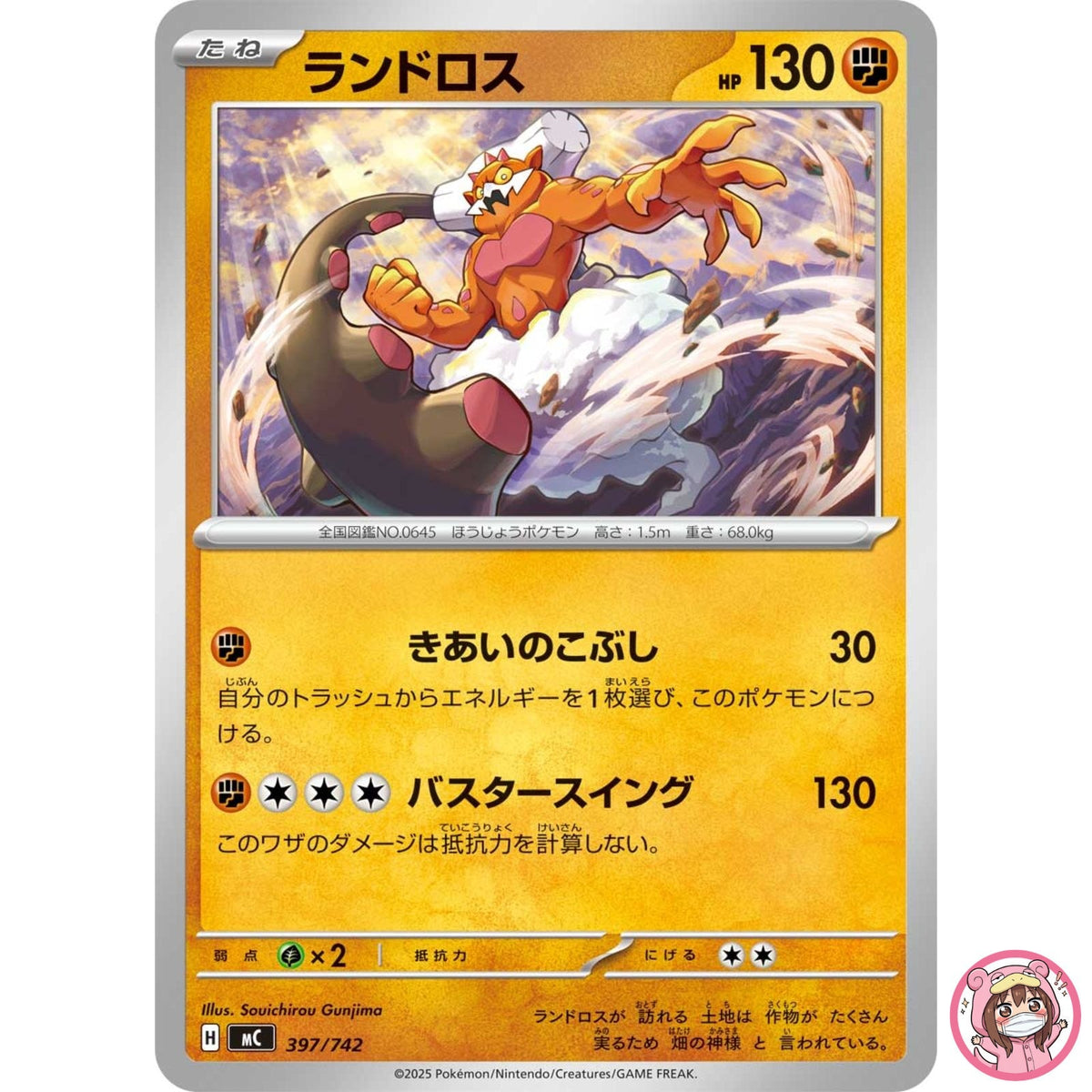 Landorus 397/742 MC Start Deck 100 Battle Collection - Pokemon Card Japanese