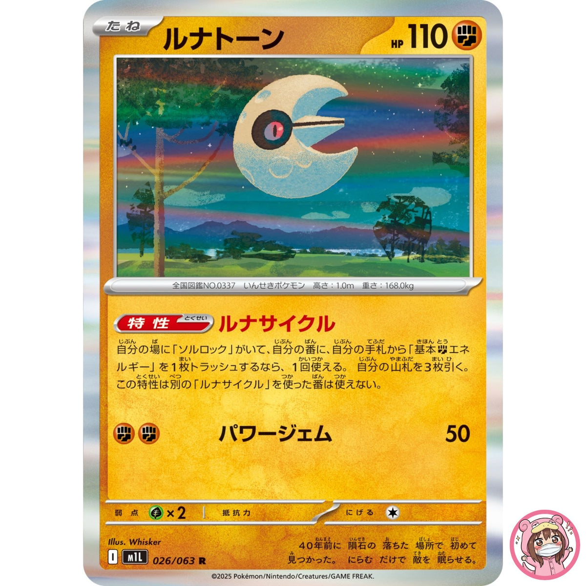 Lunatone R 026/063 M1L Mega Brave - Pokemon Card Japanese MEGA