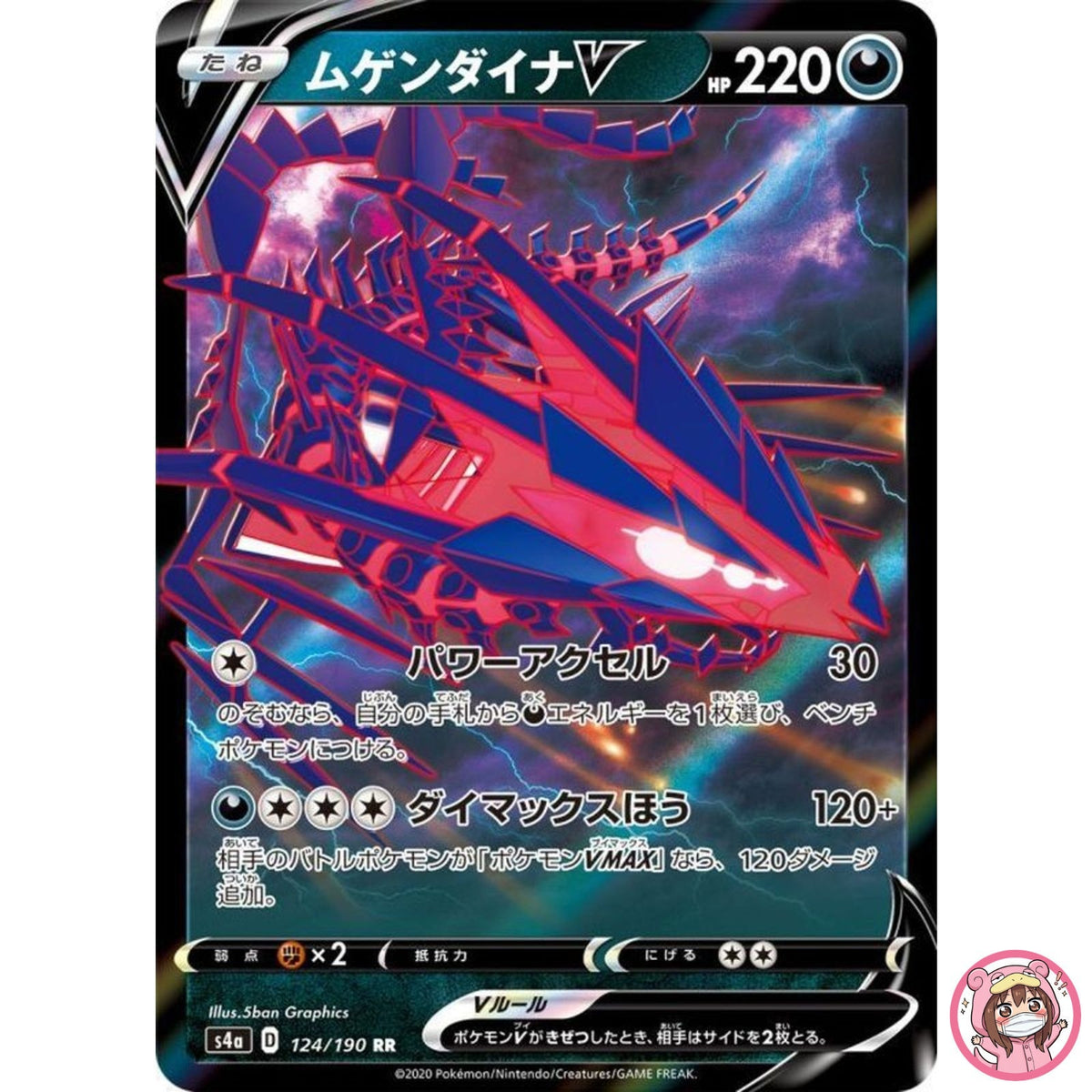 Eternatus V RR 124/190 S4a Shiny Star V - Pokemon Card Japanese