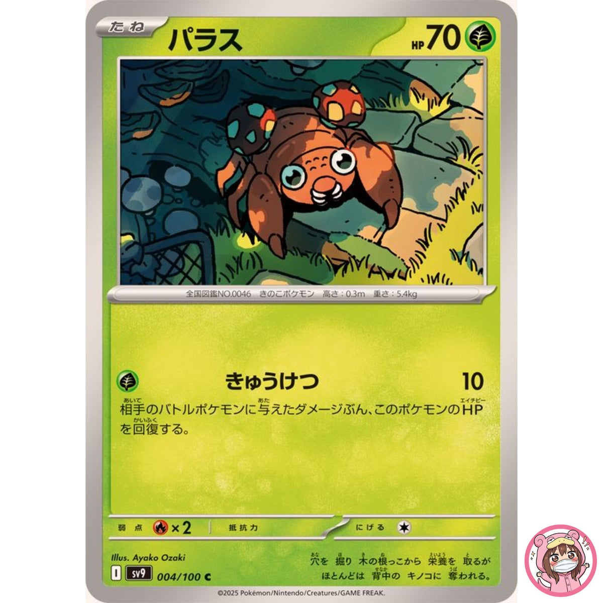 Paras C 004/100 SV9 Battle Partners - Pokemon Card Japanese Scarlet & Violet