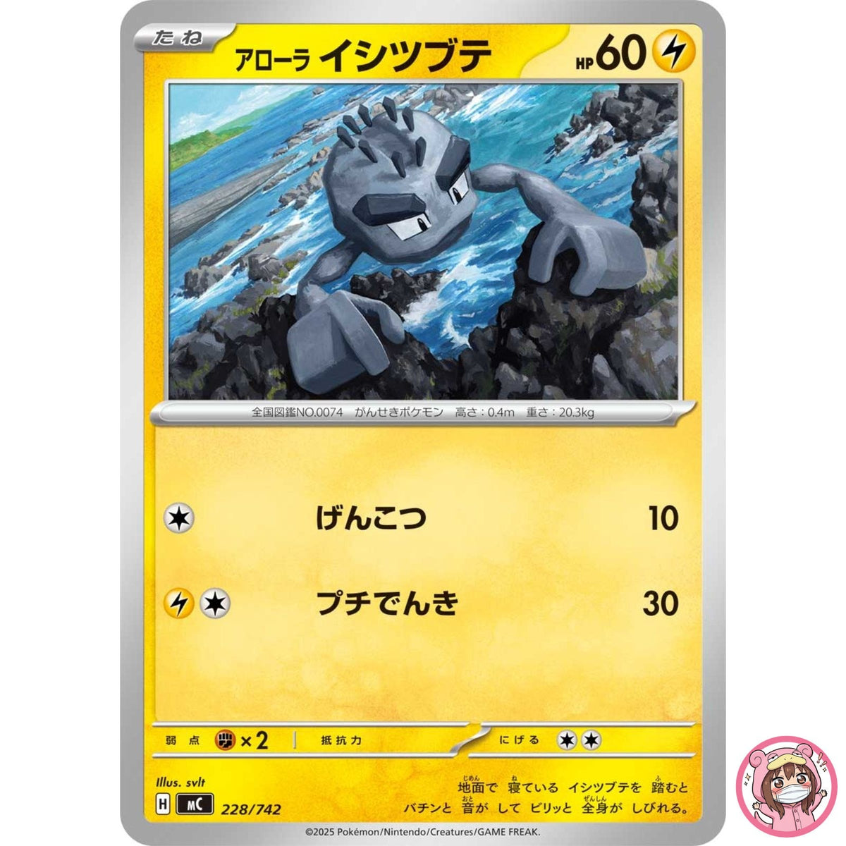 Alolan Geodude 228/742 MC Start Deck 100 Battle Collection Pokemon Card Japanese