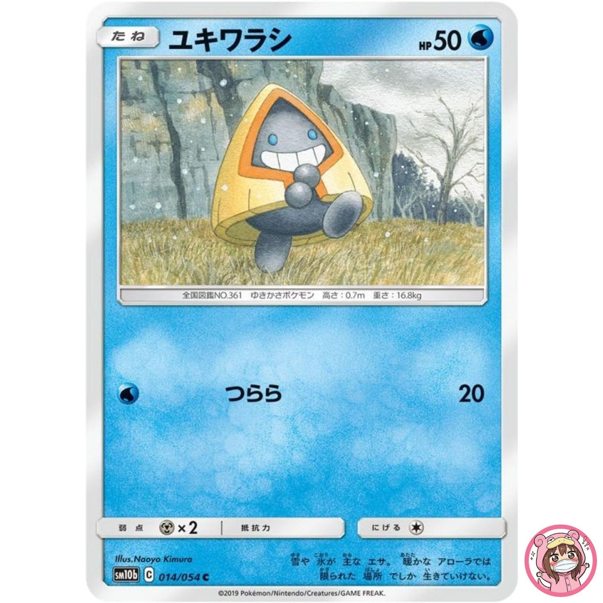 Snorunt C 014/054 SM10b Sky Legend - Pokemon Card Japanese Sun & Moon