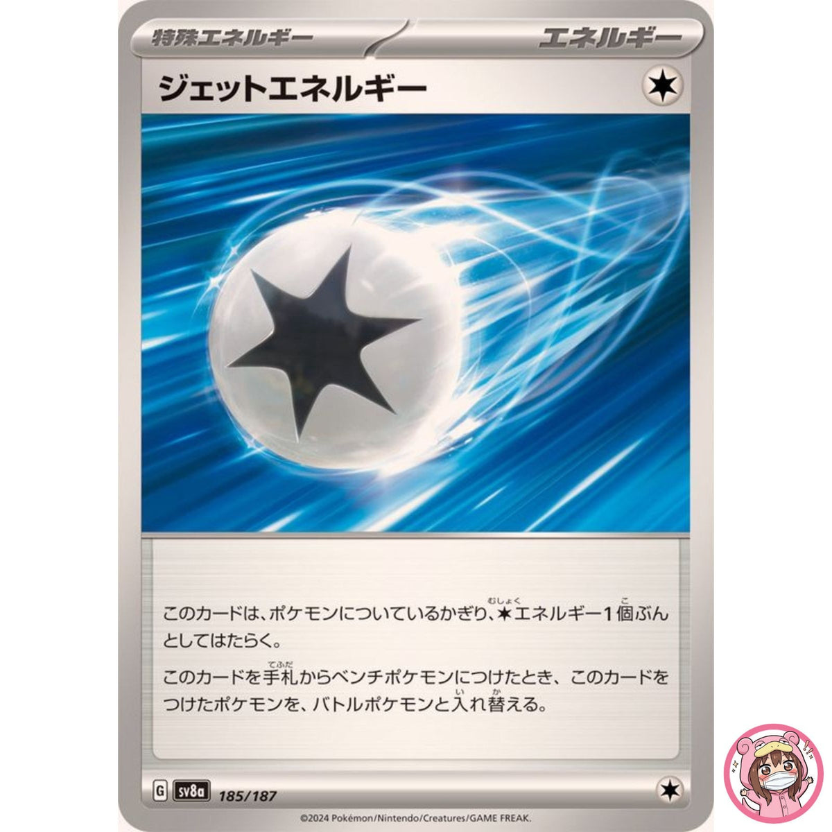 Jet Energy - 185/187 SV8a Terastal Fest ex - Pokemon Card Japanese